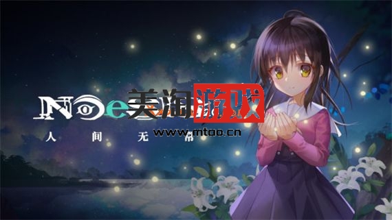 PC NOeSIS Ⅱ 人间无常 正式版|官方中文|解压即撸|-美淘游戏