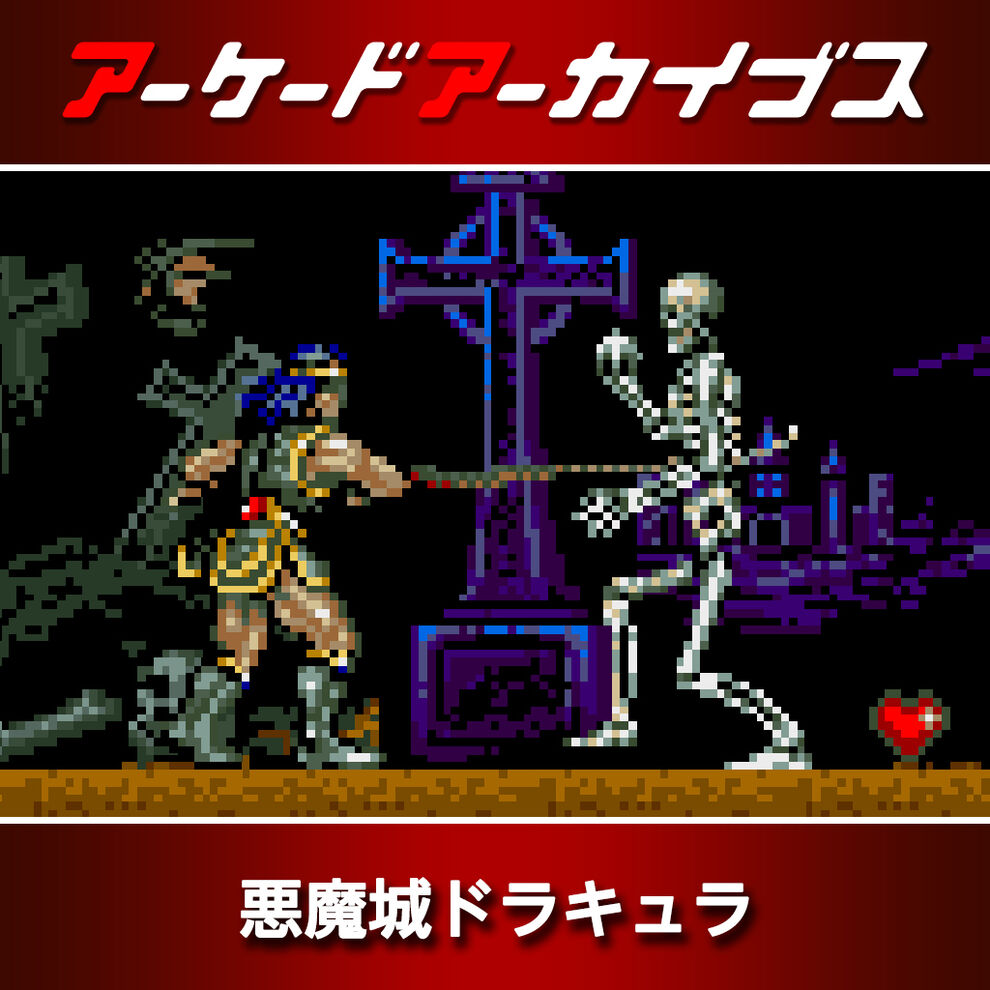 NS 街机档案馆：恶魔城 Arcade Archives HAUNTED CASTLE-美淘游戏