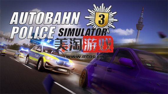 PC 高速公路交警模拟3/Autobahn Police Simulator 3-美淘游戏