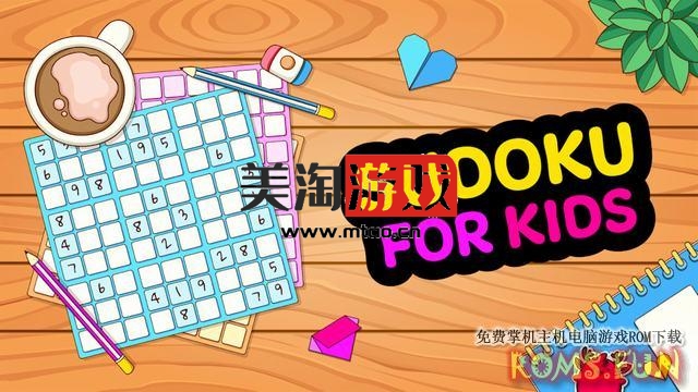 NS 儿童数独（Sudoku for Kids）中文[NSP]-美淘游戏