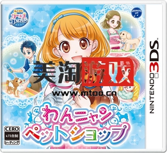 3DS 猫狗宠物商店 日版下载-美淘游戏