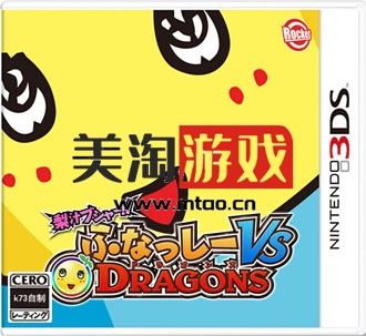 3DS 船梨精VS虫龙 日版下载-美淘游戏