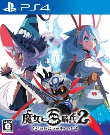 PS4 魔女与百骑兵2.The Witch and the Hundred Knight 2-美淘游戏