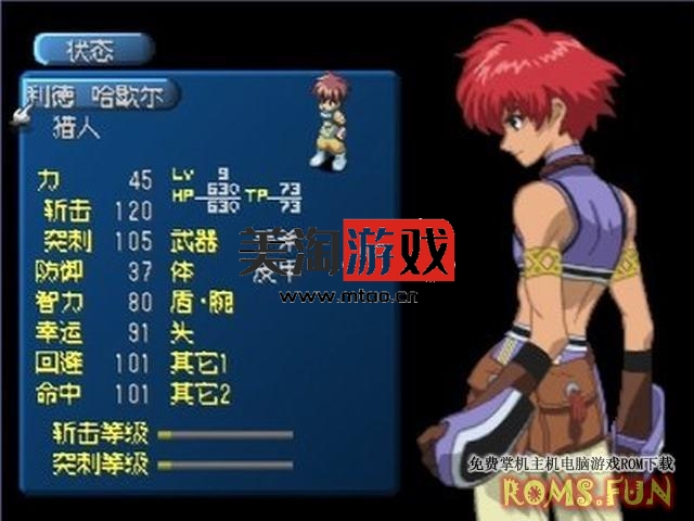 PS1 永恒传说 汉化版[简][V0.8]-美淘游戏