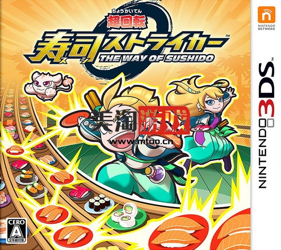 3DS 超回转寿司强袭者 汉化版cia下载v1.0-美淘游戏