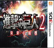 3DS 进击的巨人2未来的坐标 日版下载v3.602.0-美淘游戏