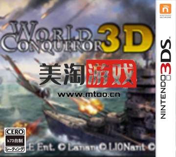 3DS 世界征服者3D 欧版下载【3dsWare】-美淘游戏