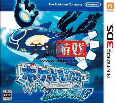 3DS 口袋妖怪蓝宝石 汉化版下载-美淘游戏