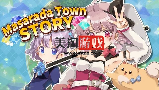 NS 玛莎拉镇物语（Masarada Town Story）中文[NSP]-美淘游戏