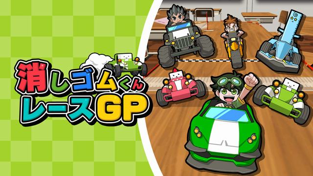 NS 橡皮君赛车GP（Eraser-kun Race G）[NSP]-美淘游戏