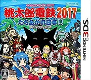 3DS 桃太郎电铁2017 日版下载-美淘游戏