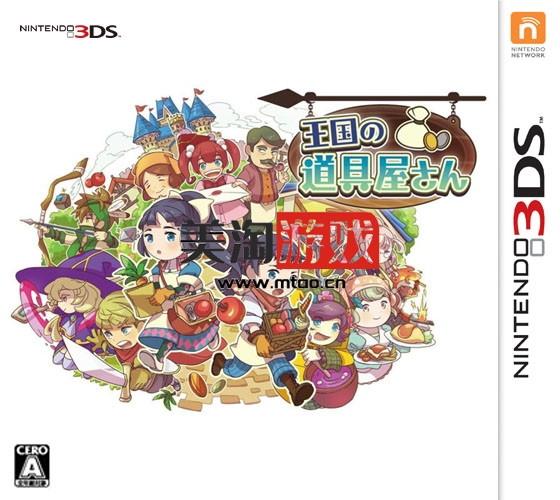 3DS 王国的道具屋 汉化版下载-美淘游戏
