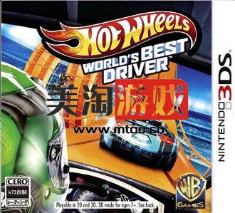 3DS 风火轮赛车世界最强车手 美版下载-美淘游戏