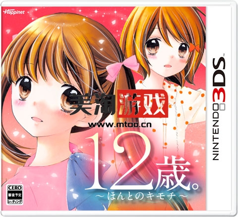 3DS 12岁纯真恋心 日版下载-美淘游戏