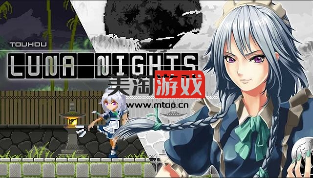 NS 东方月神夜（Touhou Luna Nights）中文[XCI]-美淘游戏