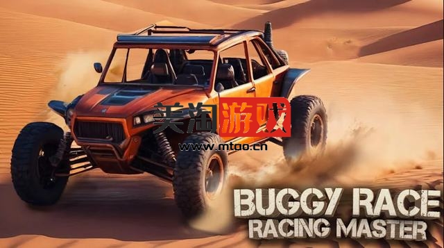 NS 越野赛车：赛车大师（Buggy Race: Racing Master）[NSP]-美淘游戏