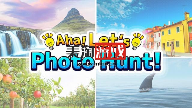 NS 啊哈！一起来找不同！（Aha! Let’s Photo Hunt!）[NSP]-美淘游戏