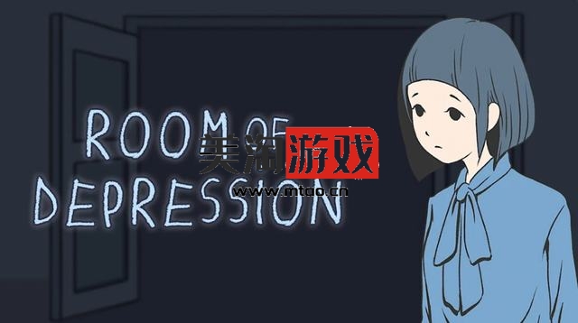 NS 抑郁的房间（Room of Depression）中文[NSP]-美淘游戏