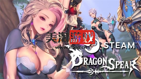 PC 龙之矛|官方中文|V1.014.5-猎奇者的追逐-DLC冲突修复-+全角色DLC|解压即撸|-美淘游戏