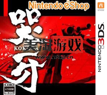 3DS 哭牙 美版下载【3DSWare】-美淘游戏