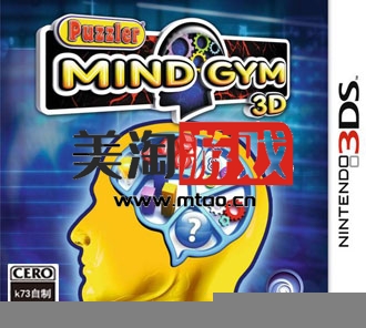 3DS 益智思维锻炼 欧版下载-美淘游戏