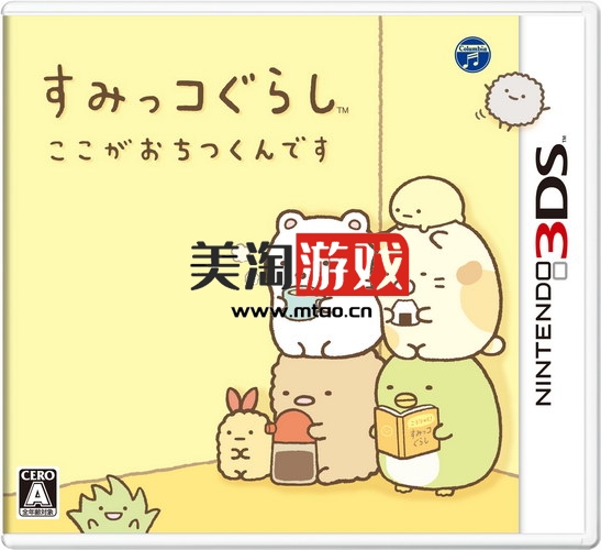 3DS 角落生物 躲在这里 日版下载-美淘游戏