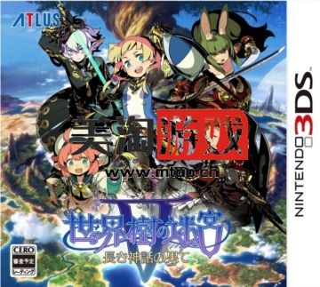 3DS 世界树迷宫5 日版体验版下载-美淘游戏