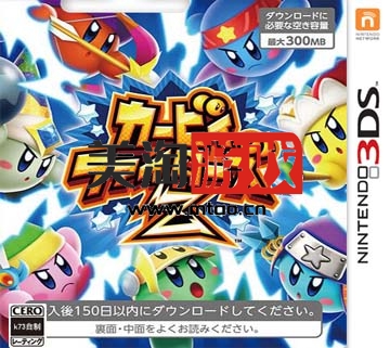 3DS 卡比斗士Z 美版下载【3DSWare】-美淘游戏