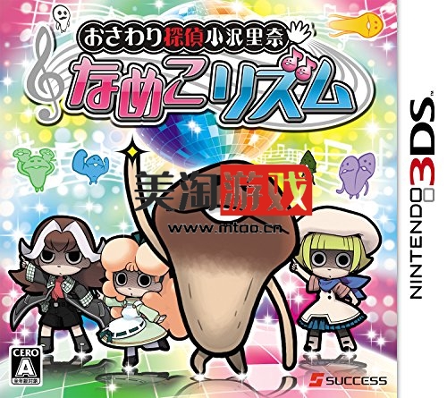 3DS 触摸侦探小泽里奈 滑子菇节奏 日版下载-美淘游戏