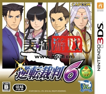 3DS 逆转裁判6 汉化cci下载-美淘游戏