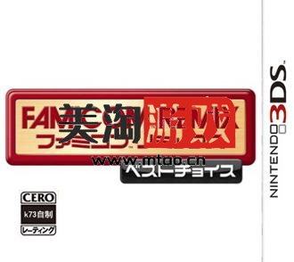 3DS FC名作合集最佳选择 日版下载-美淘游戏