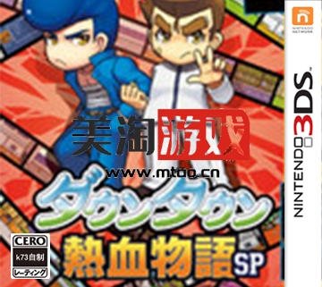 3DS 热血物语sp 日版下载-美淘游戏