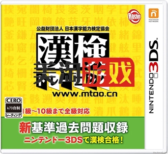 3DS 汉检练习 日版下载-美淘游戏