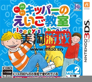 3DS 奇帕的英语教室轻松学发音比夫篇 日版下载-美淘游戏