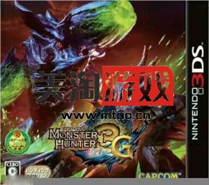 3DS 怪物猎人3g 汉化cia下载-美淘游戏