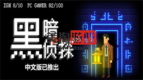 PC 黑暗侦探|官方中文|v2.3.0.1496d|解压即撸|-美淘游戏