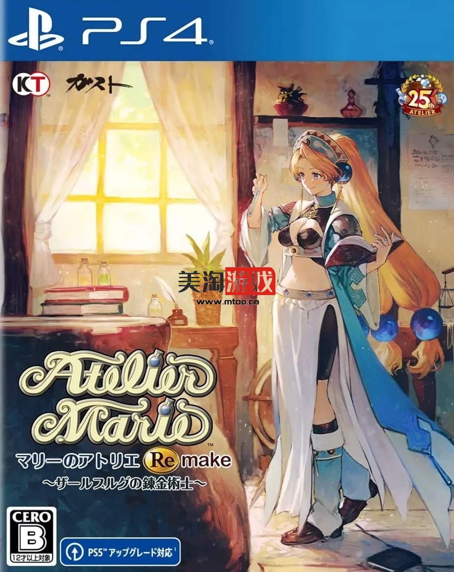 PS4 玛莉的炼金工房 Remake ～萨尔布鲁克的炼金术士～ 数字豪华版.Atelier Marie Remake: The Alchemist of Salburg – Digital Deluxe Edition-美淘游戏