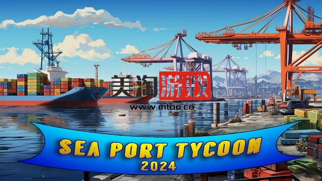 NS 海港大亨 2024（Sea Port Tycoon 2024）[NSP]-美淘游戏