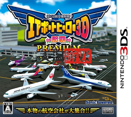 3DS 我是航空管制官机场英雄3D 日版下载-美淘游戏
