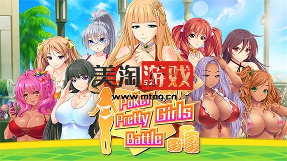 PC 扑克美少女之战 德州扑克|官方中文|Build.6216800|解压即撸|-美淘游戏