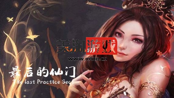 PC 最后的仙门|官方中文|最终版-仙途奇遇-天机奥义|解压即撸|-美淘游戏