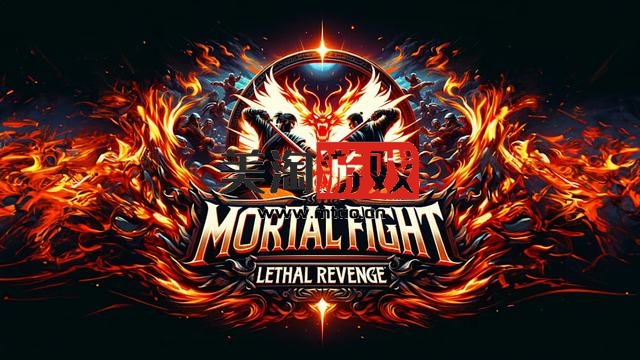 NS 必死之战：致命复仇（Mortal Fight: Lethal Revenge）[NSP]-美淘游戏