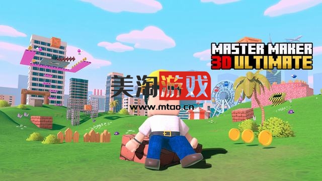 NS 制造大师 3D 终极版（Master Maker 3D Ultimate）中文[NSP]-美淘游戏