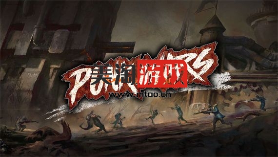 PC 朋克战争|官方中文|V1.2.11-大量更新-修复-优化|解压即撸|-美淘游戏