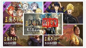 PC 三国志14 威力加强版|中字-国语|终极版+全DLC+季票+特典+古武全解+联动银河英雄传说+联动莱莎||解压即撸|-美淘游戏