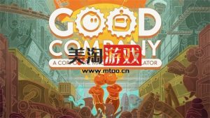 PC 好公司 Good Company|官方中文|V11.0.13|解压即撸|-美淘游戏