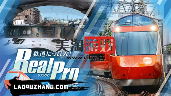 NS 日本铁道路线:Real Pro 浪漫特快!小田急电铁篇|原汁日文|本体+1.0.2升补+2DLC|NSZ|原版|-美淘游戏