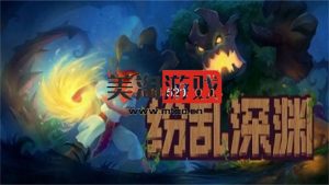 PC 纷乱深渊|官方中文|V1.53i|解压即撸|-美淘游戏