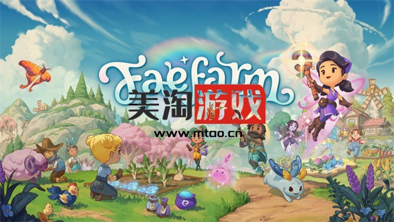 NS 森灵农园 Fae Farm|官方中文|本体+2.2.1升补+1DLC|NSZ|原版|-美淘游戏