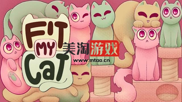 NS 装配我的猫（Fit My Cat）中文[NSP]-美淘游戏